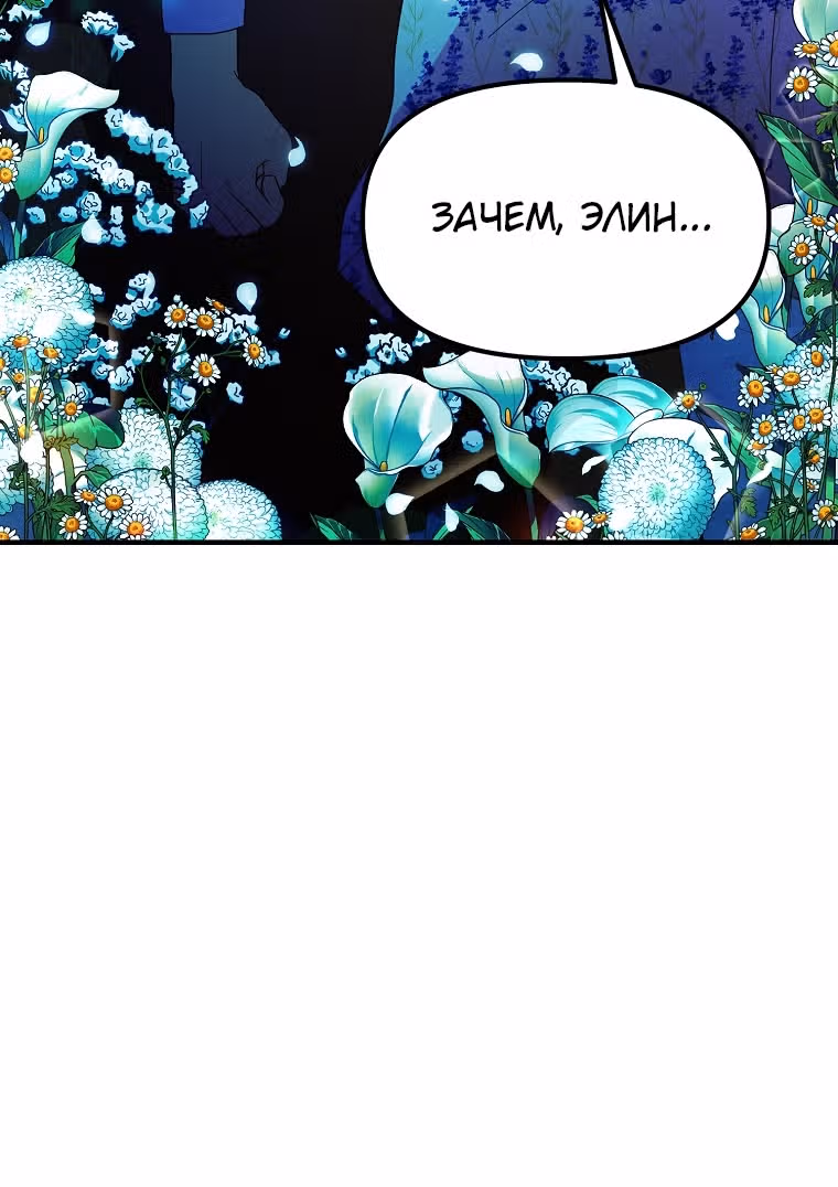 Она очень популярна, хоть и злодейка — Том 1 · Глава 36, страница 32