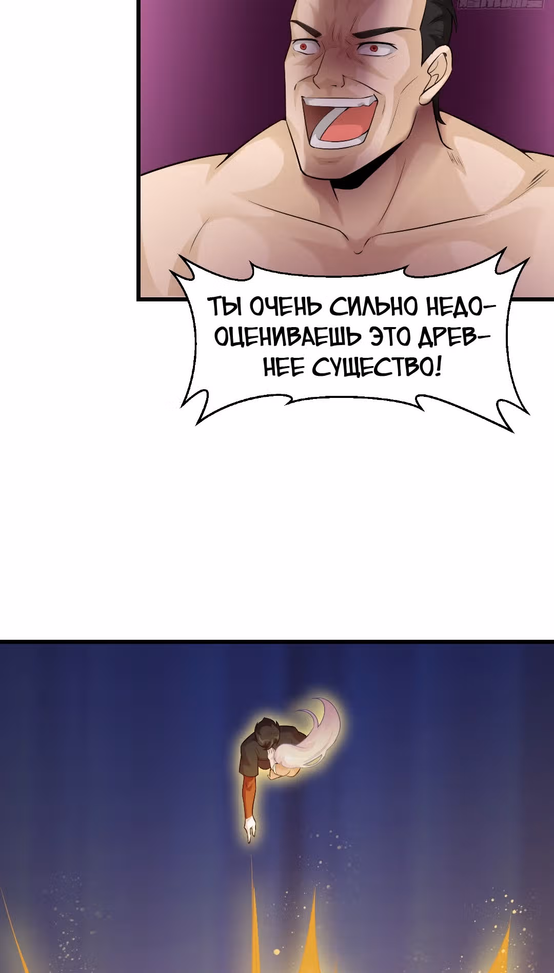 Зови меня Бог — Том 1 · Глава 66, страница 10