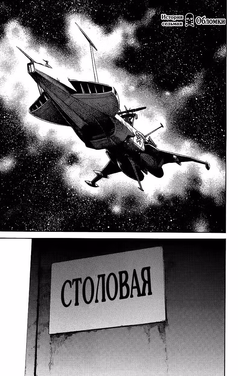 Капитан Харлок: Новое измерение — Том 2 · Глава 7, страница 1
