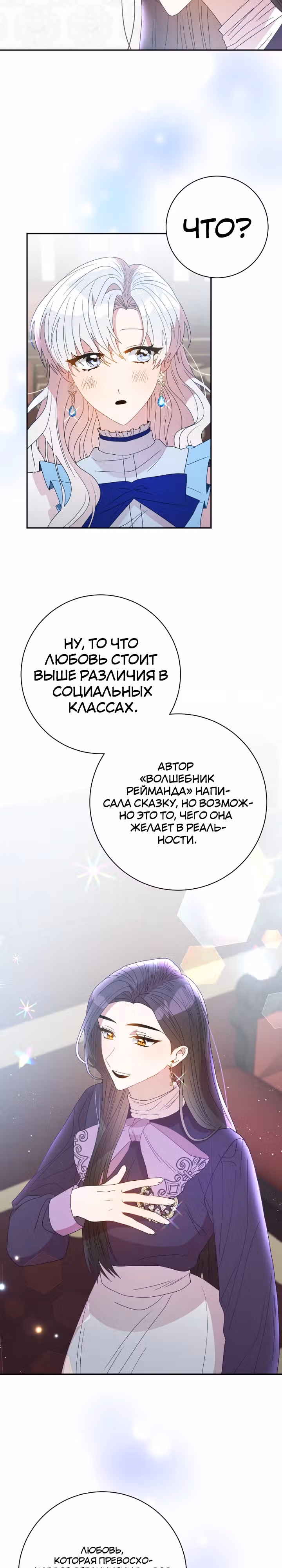 Я стала секретарём принца-монстра — Том 1 · Глава 17, страница 12