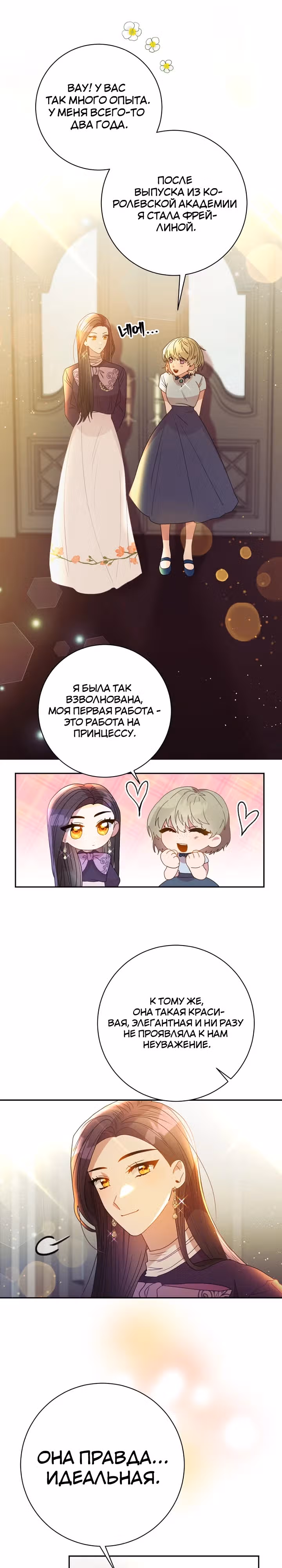 Я стала секретарём принца-монстра — Том 1 · Глава 17, страница 25