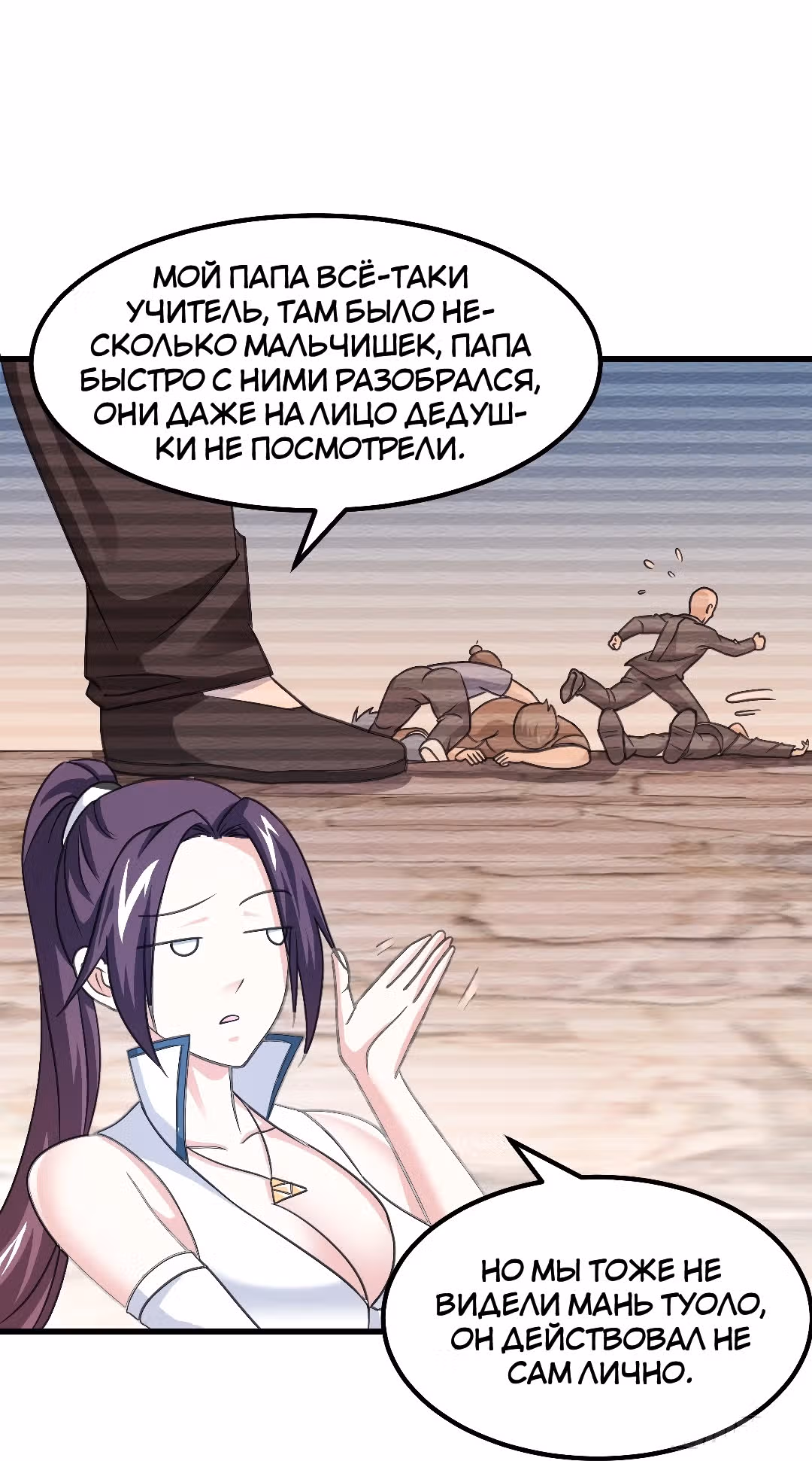 Зови меня Бог — Том 1 · Глава 67, страница 21