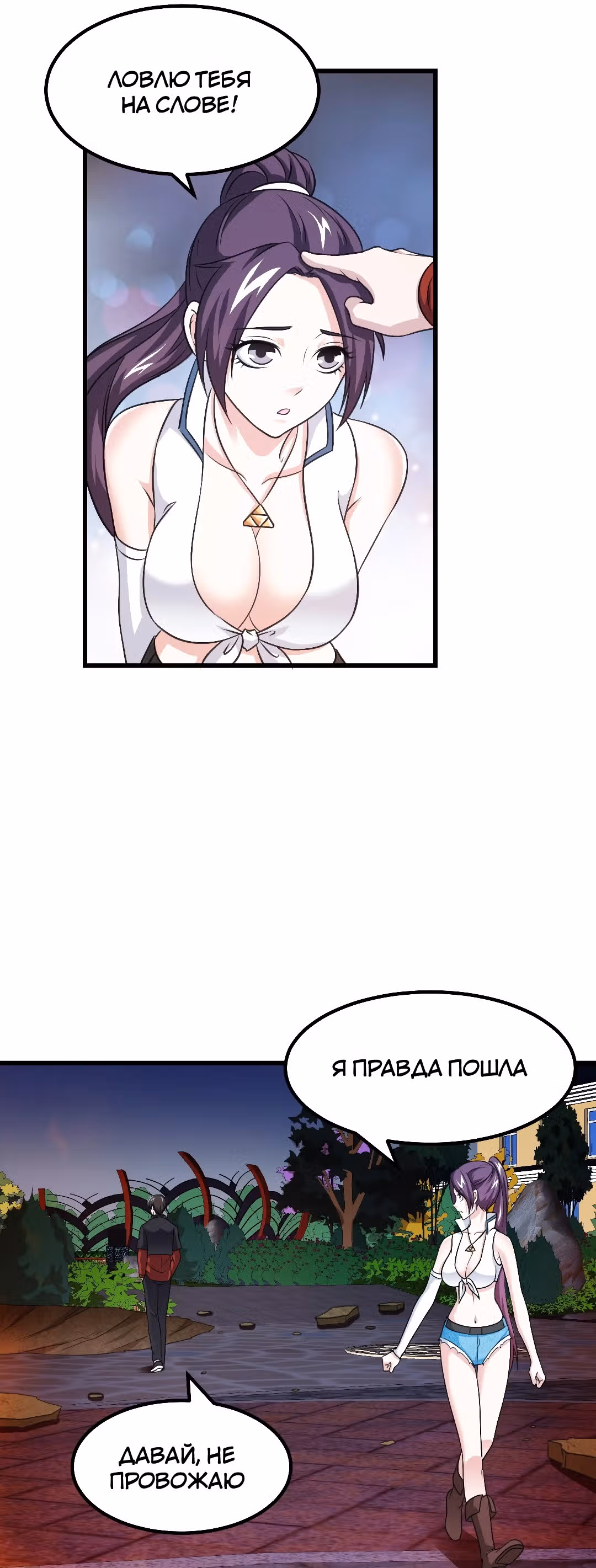 Зови меня Бог — Том 1 · Глава 67, страница 24