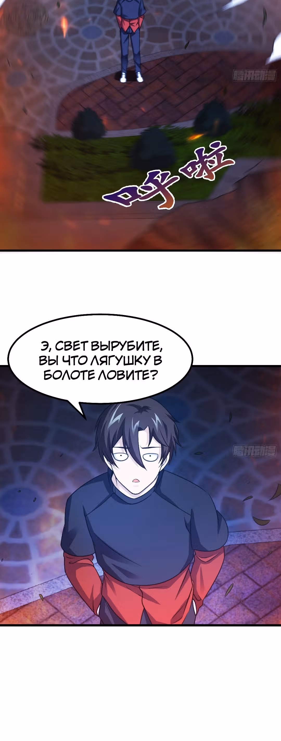 Зови меня Бог — Том 1 · Глава 67, страница 27