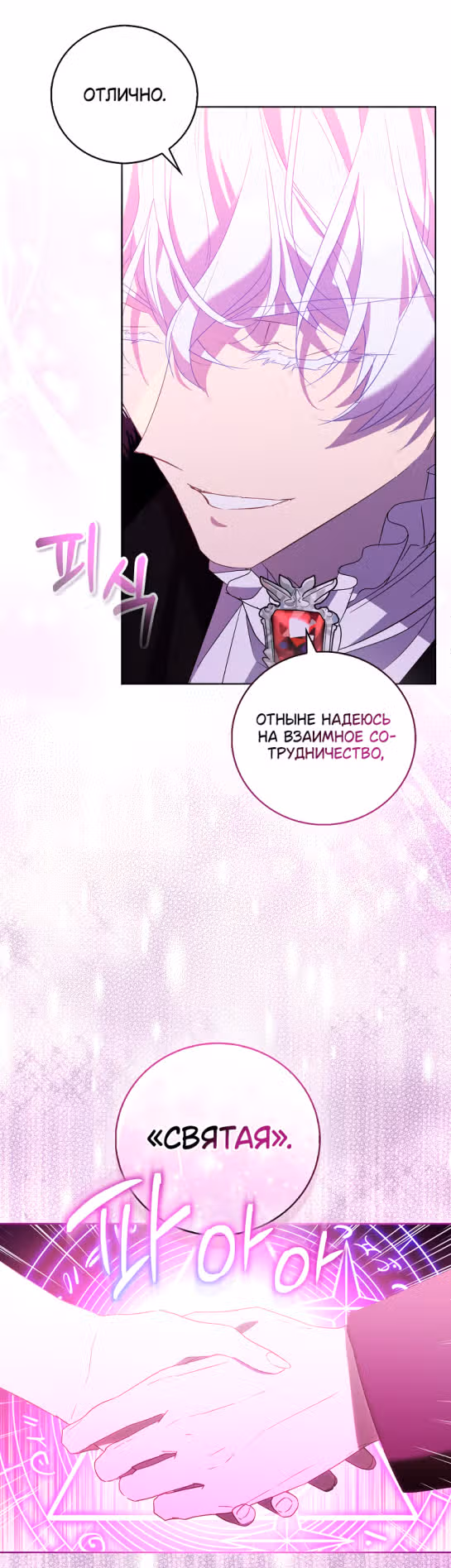 Я фальшивая Святая, но Боги одержимы мной — Том 1 · Глава 63, страница 34