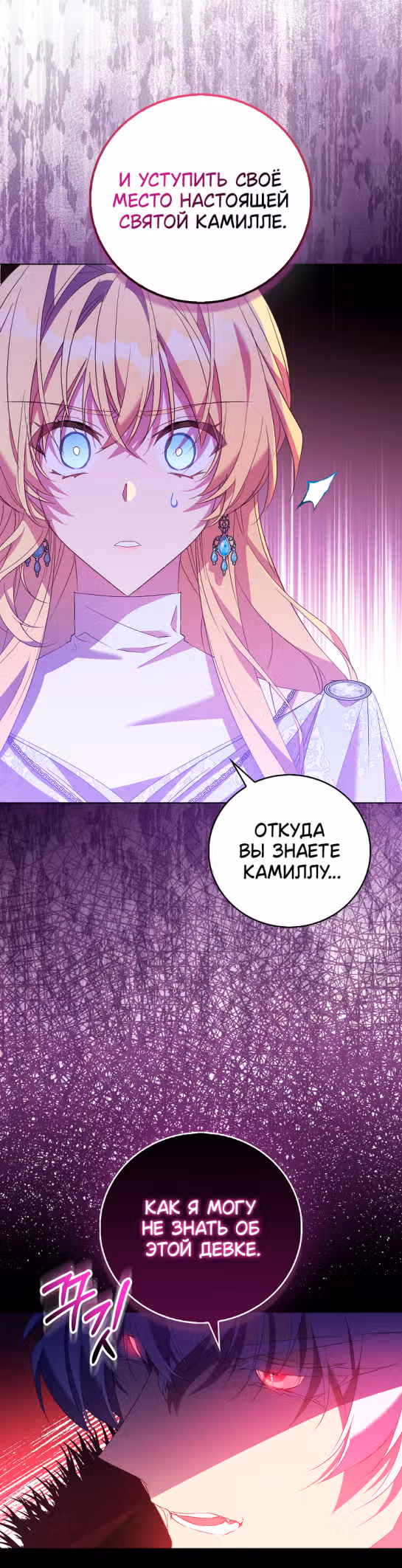 Я фальшивая Святая, но Боги одержимы мной — Том 1 · Глава 63, страница 5