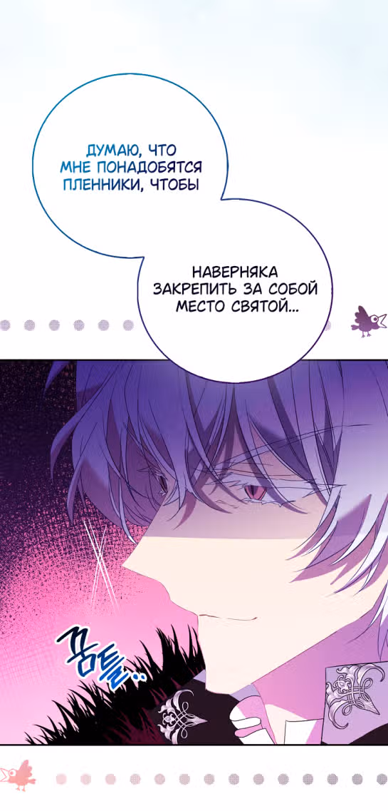 Я фальшивая Святая, но Боги одержимы мной — Том 1 · Глава 63, страница 41