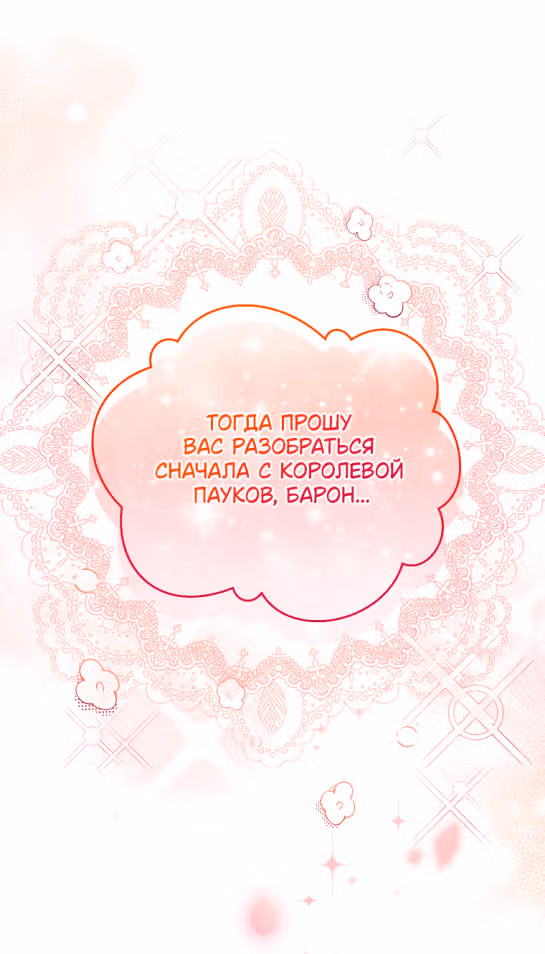 Я фальшивая Святая, но Боги одержимы мной — Том 1 · Глава 63, страница 42