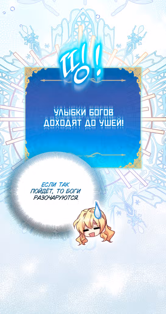 Я фальшивая Святая, но Боги одержимы мной — Том 1 · Глава 63, страница 49