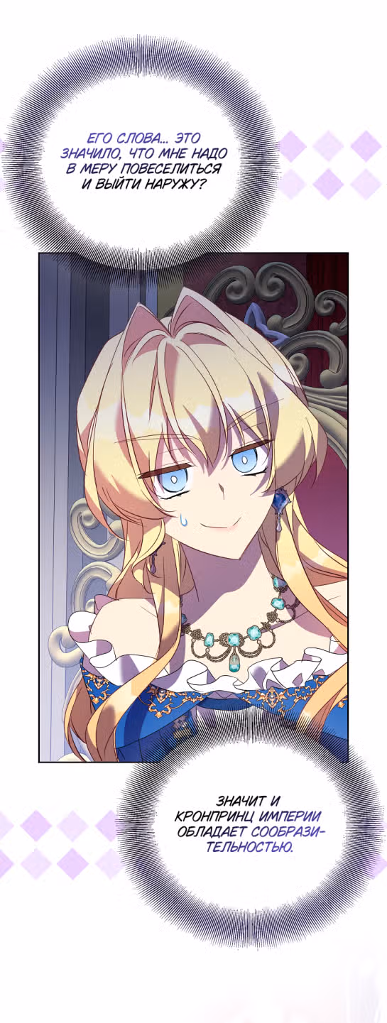 Я фальшивая Святая, но Боги одержимы мной — Том 1 · Глава 63, страница 59
