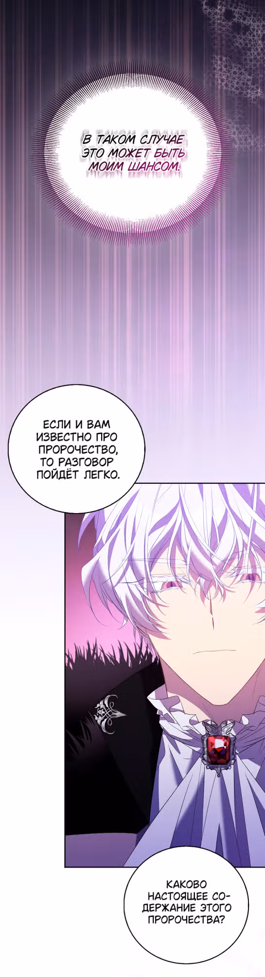 Я фальшивая Святая, но Боги одержимы мной — Том 1 · Глава 63, страница 9