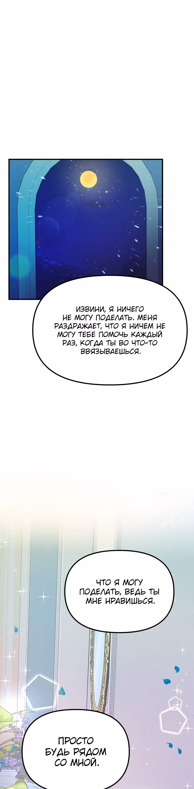 Она очень популярна, хоть и злодейка — Том 1 · Глава 37, страница 18