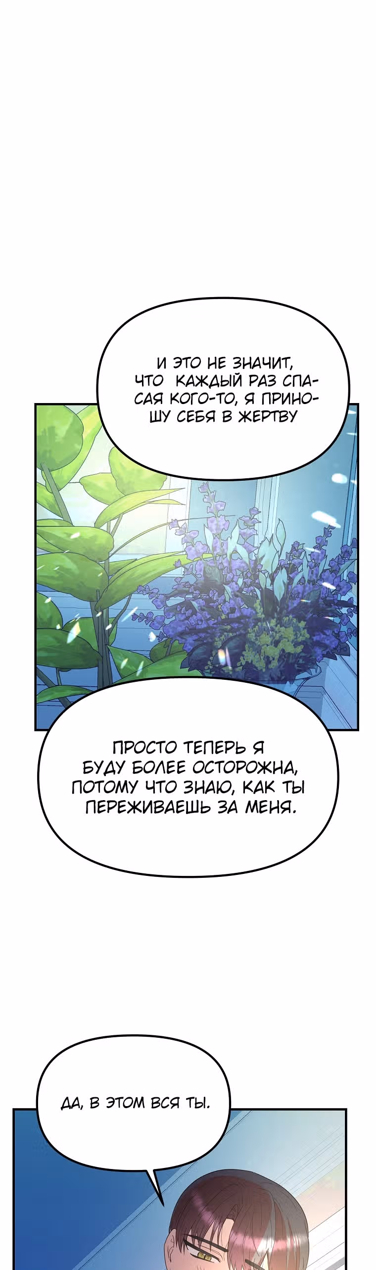 Она очень популярна, хоть и злодейка — Том 1 · Глава 37, страница 23