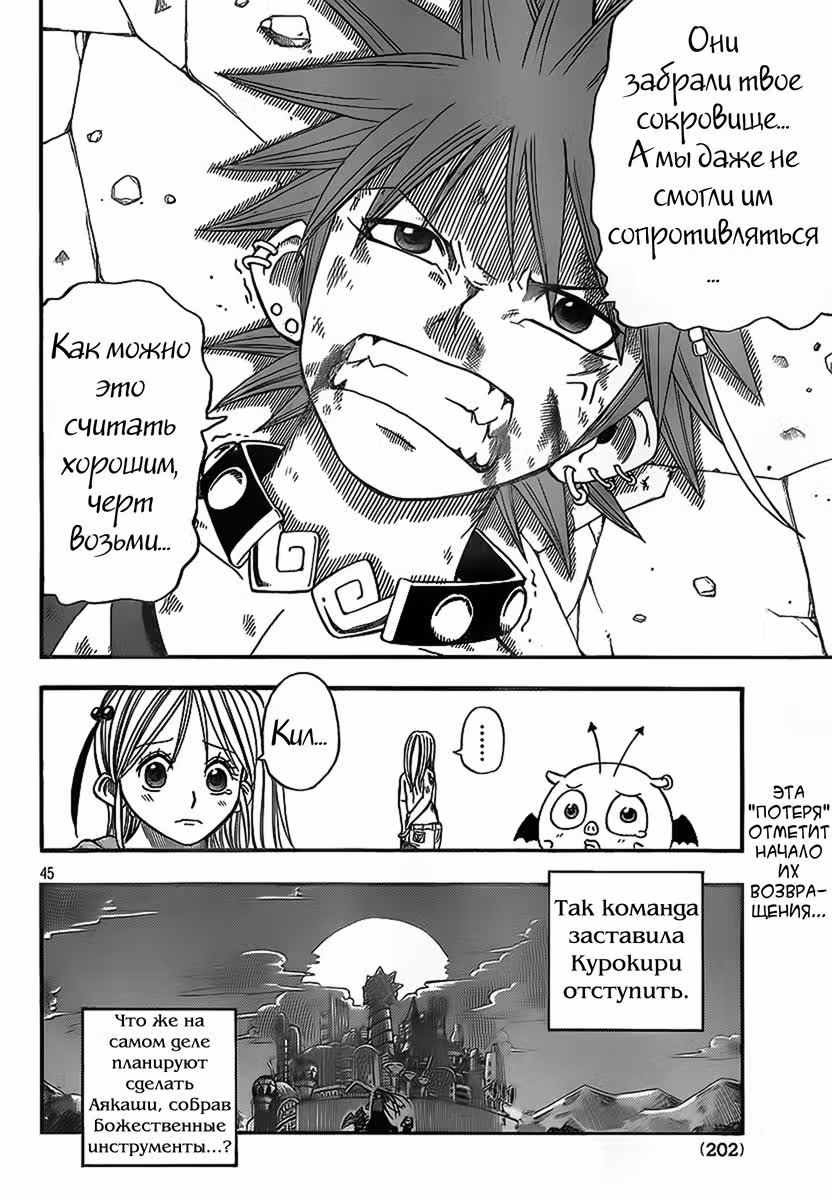 Бастер Киил!! — Том 3 · Глава 10, страница 43