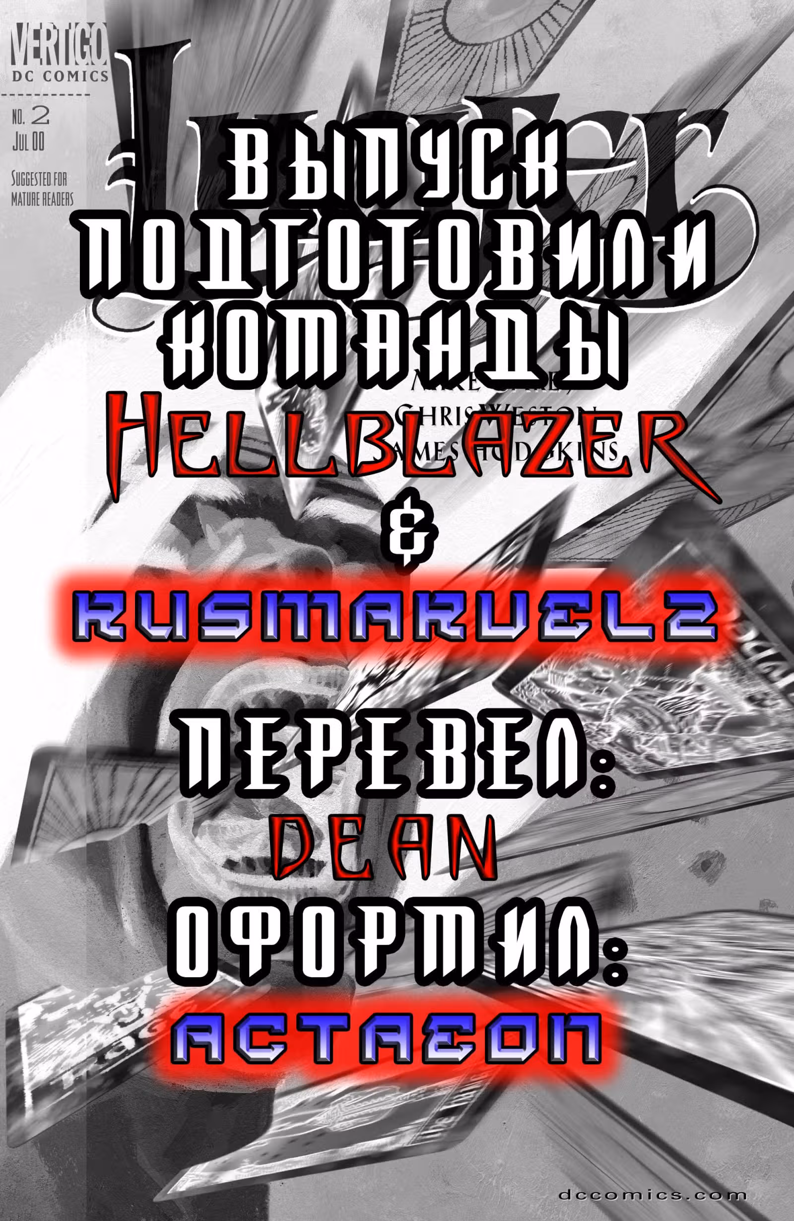 Люцифер — Том 1 · Глава 2, страница 24
