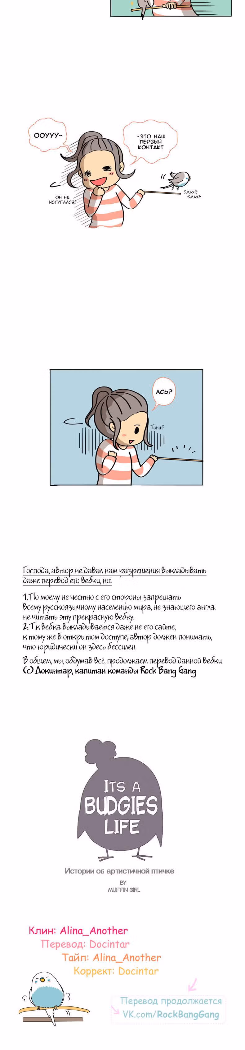 Жизнь волнистого попугайчика! — Том 1 · Глава 3, страница 2