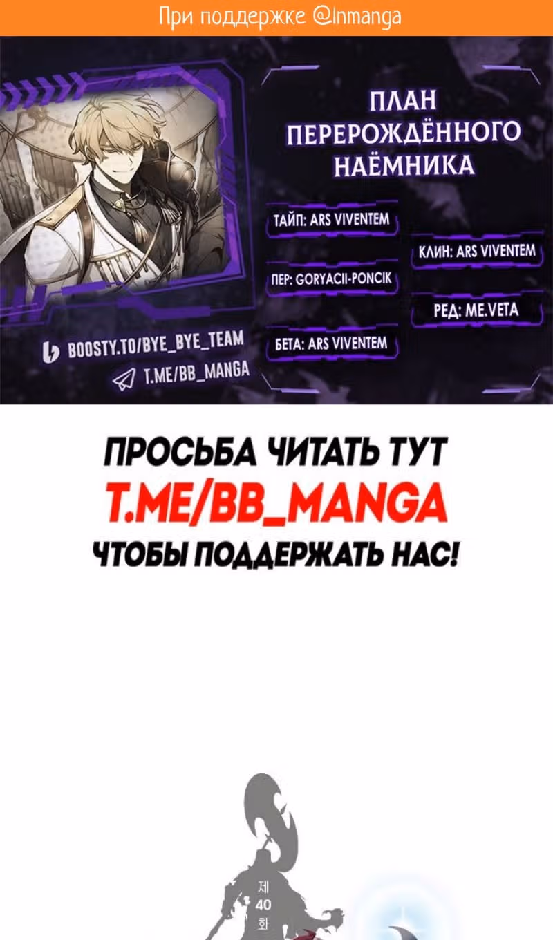 План перерожденного наёмника — Том 1 · Глава 40, страница 2