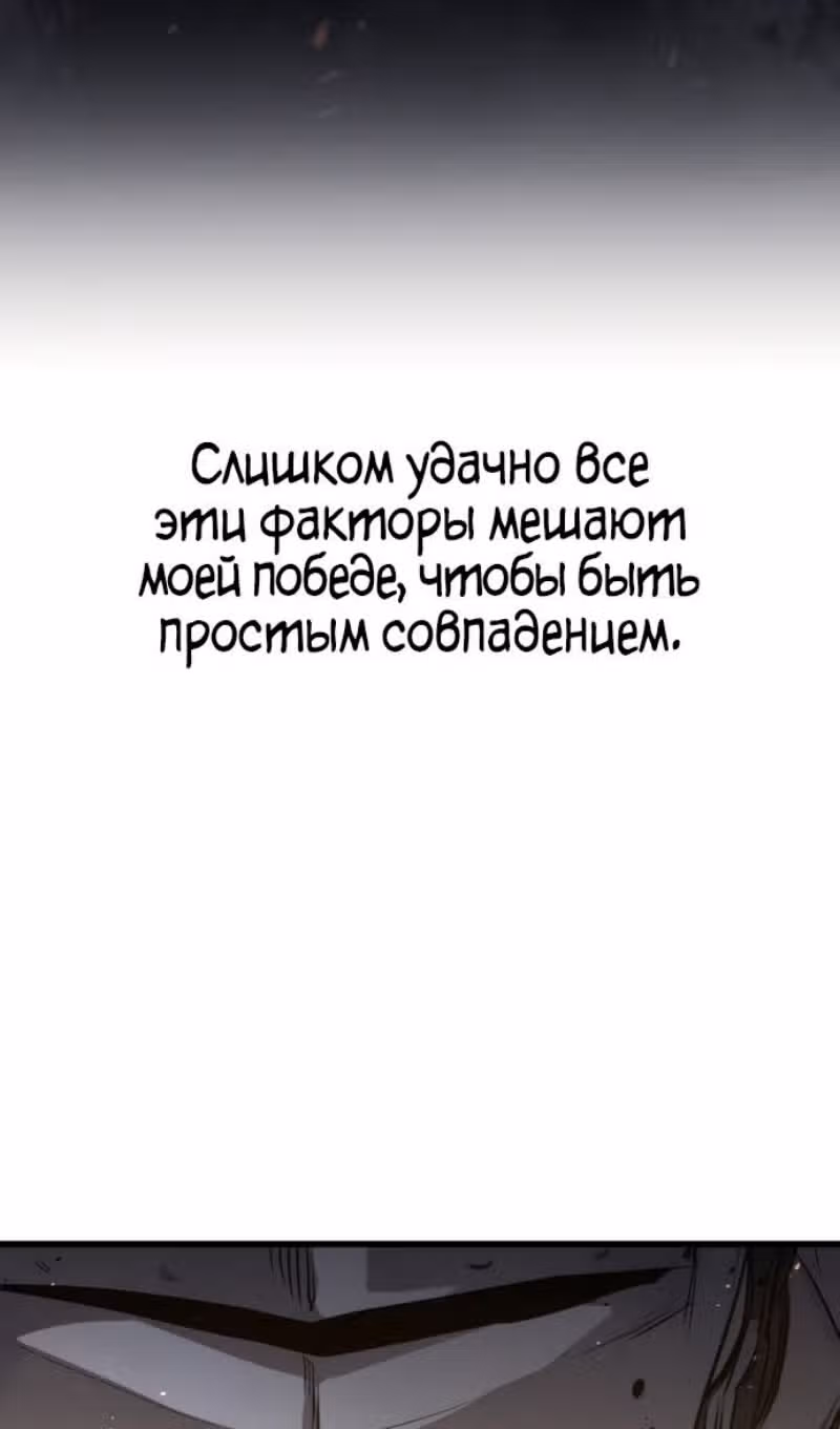 План перерожденного наёмника — Том 1 · Глава 40, страница 114