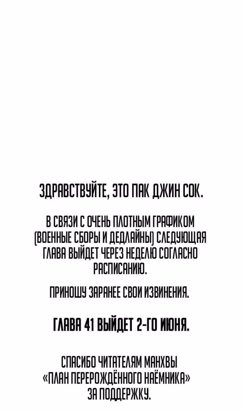 План перерожденного наёмника — Том 1 · Глава 40, страница 138
