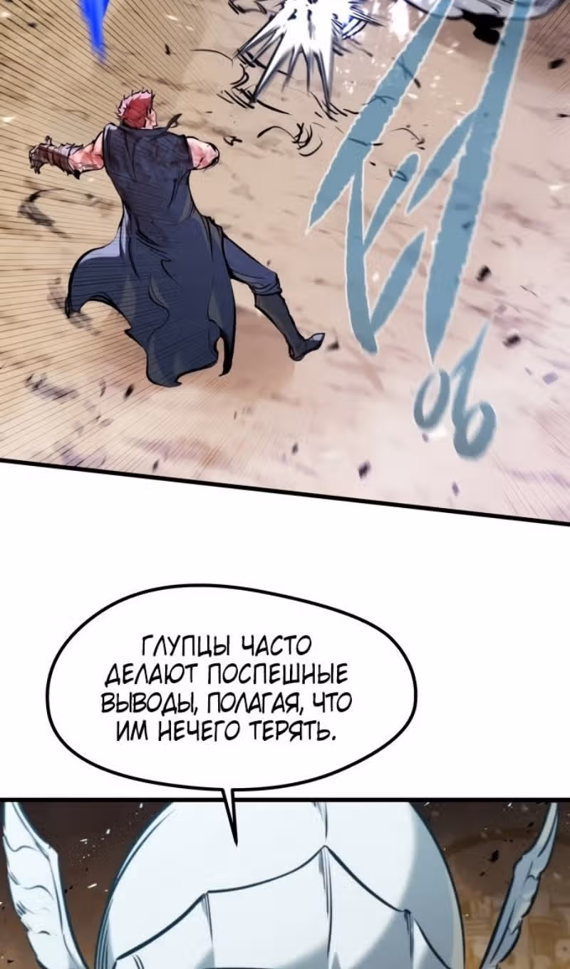 План перерожденного наёмника — Том 1 · Глава 40, страница 22