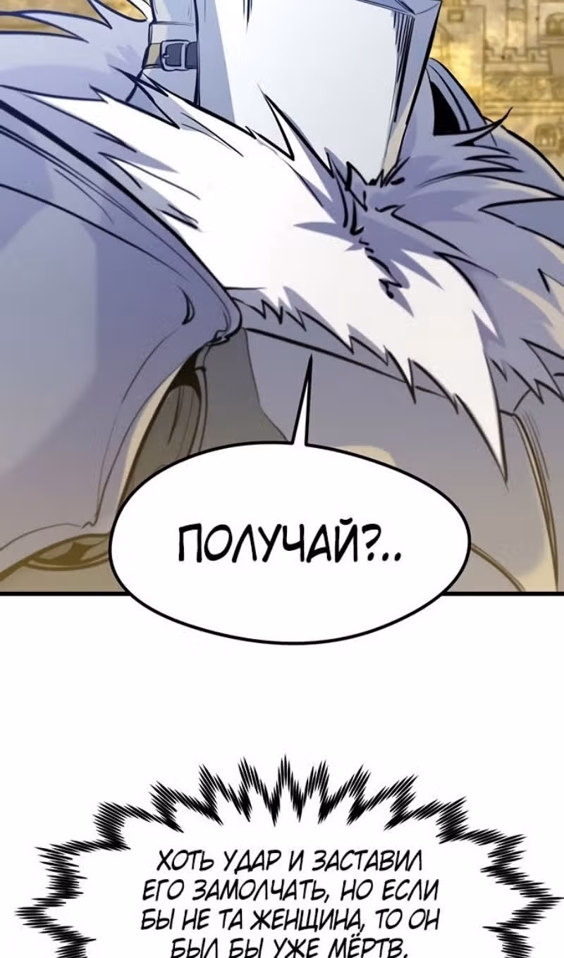 План перерожденного наёмника — Том 1 · Глава 40, страница 63