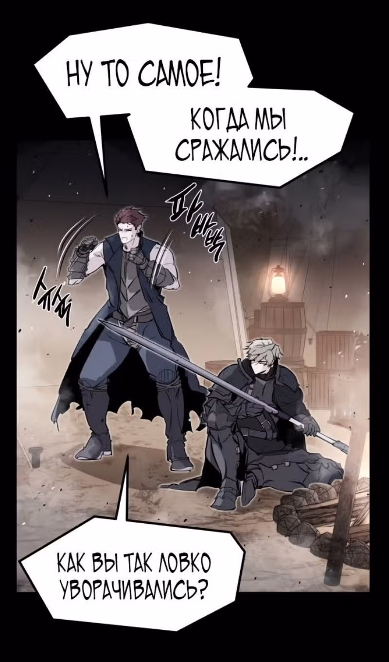 План перерожденного наёмника — Том 1 · Глава 40, страница 10