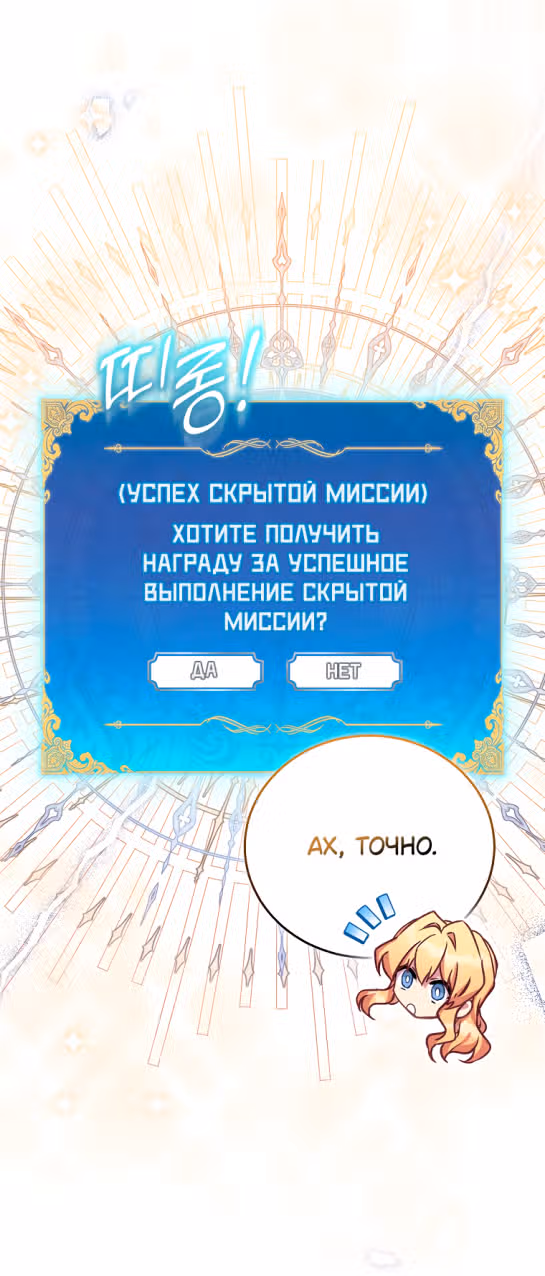 Я фальшивая Святая, но Боги одержимы мной — Том 1 · Глава 62, страница 37