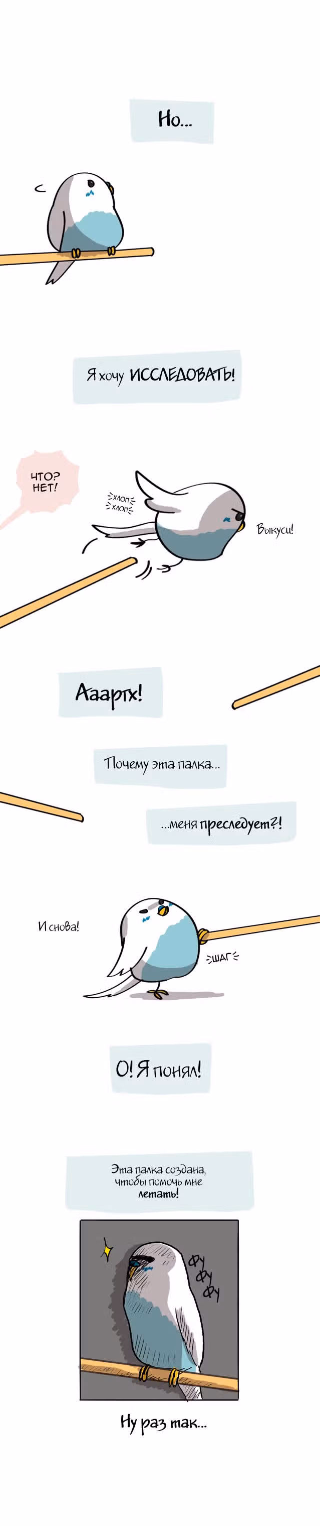 Жизнь волнистого попугайчика! — Том 1 · Глава 4, страница 2