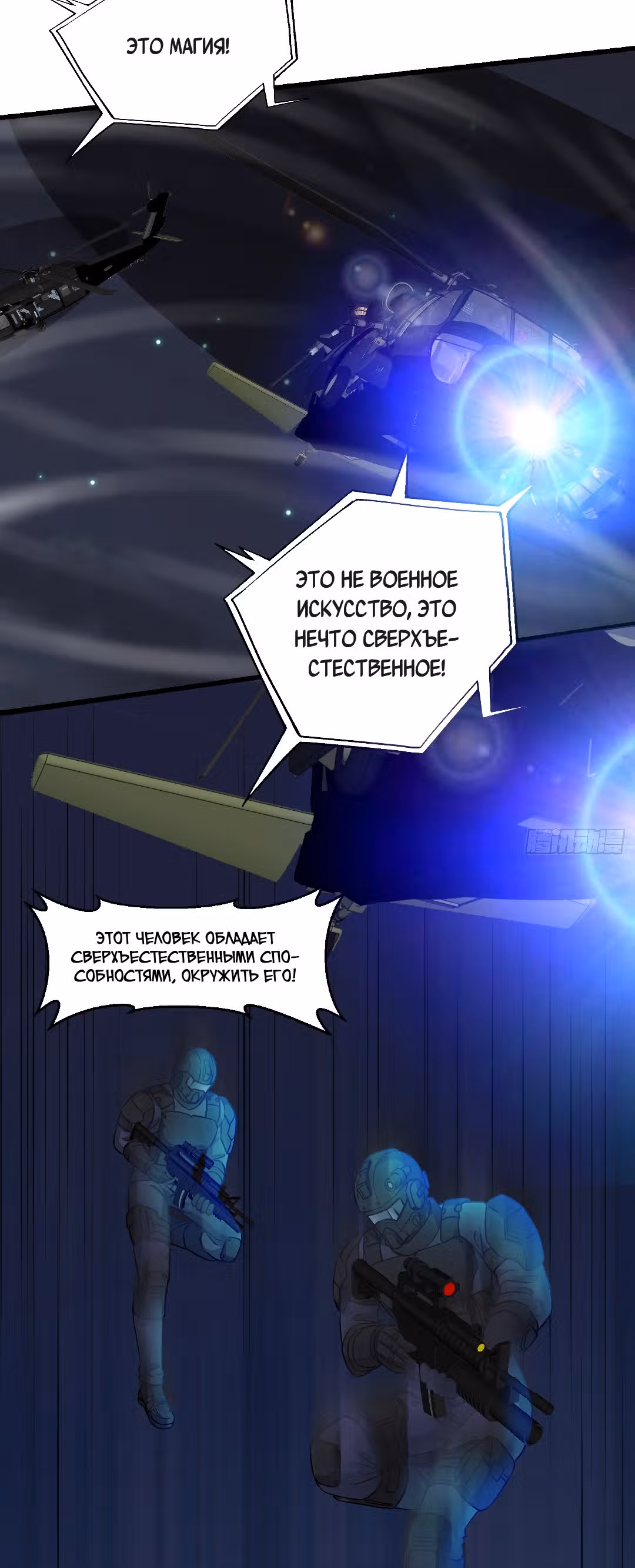 Зови меня Бог — Том 1 · Глава 68, страница 6