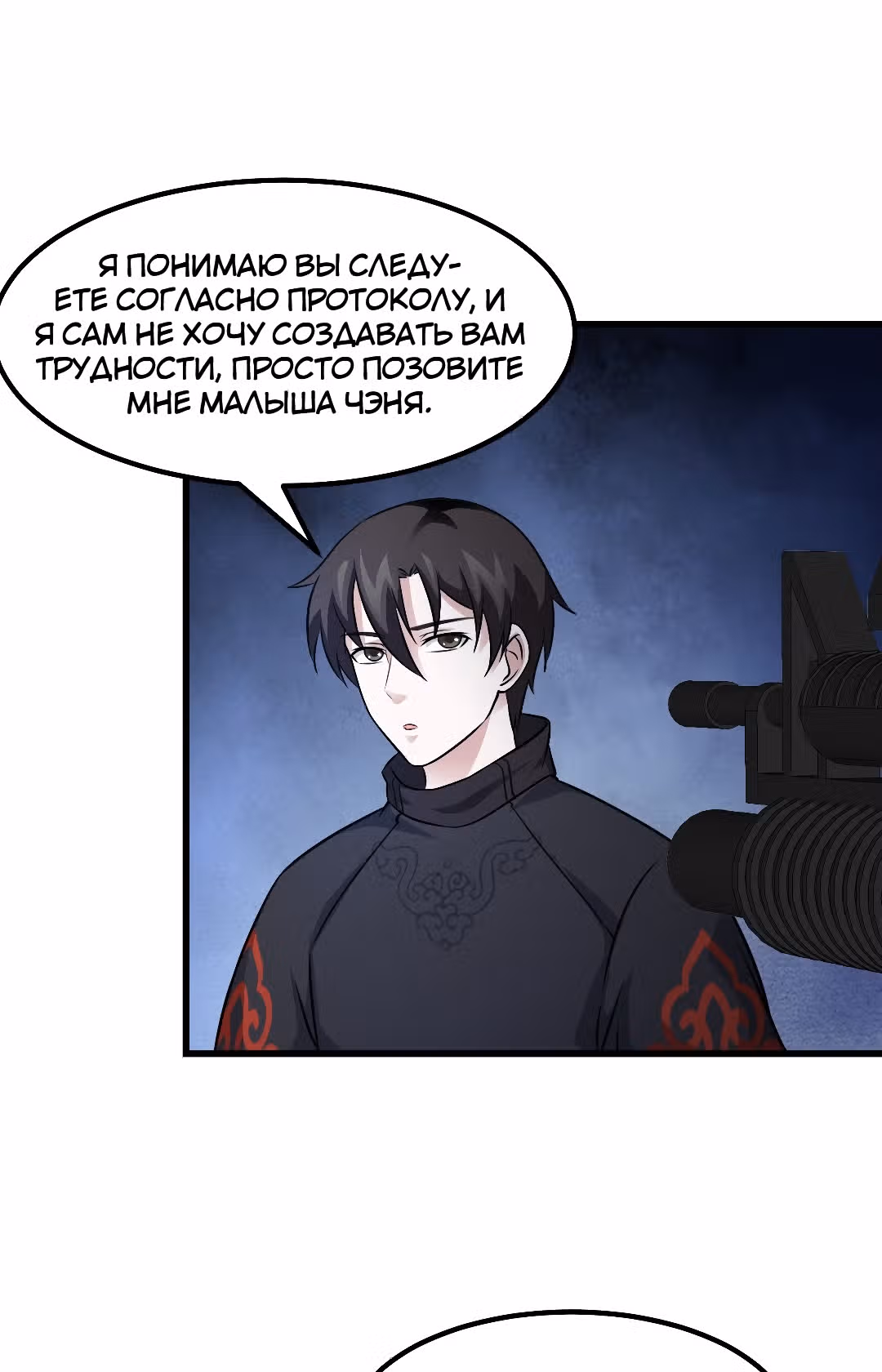 Зови меня Бог — Том 1 · Глава 68, страница 9