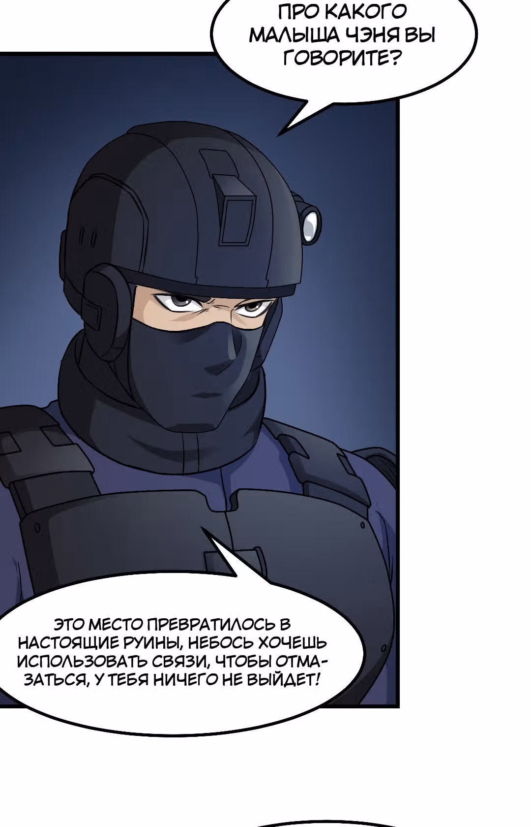 Зови меня Бог — Том 1 · Глава 68, страница 10