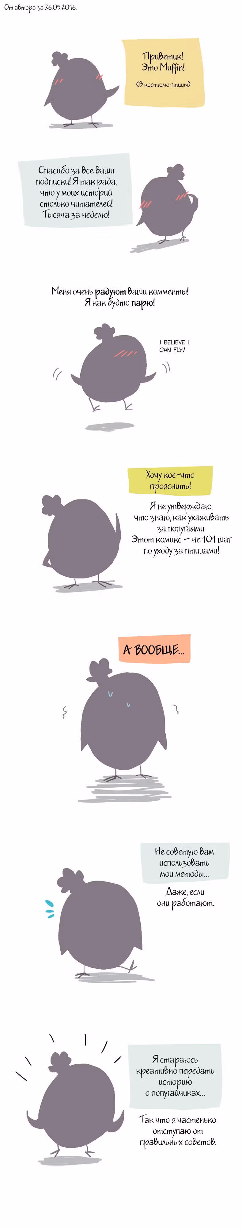 Жизнь волнистого попугайчика! — Том 1 · Глава 5, страница 4