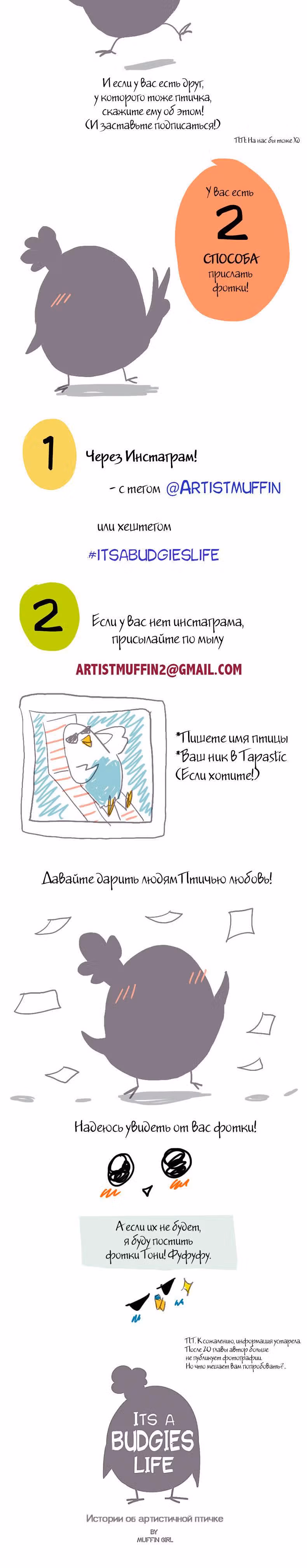 Жизнь волнистого попугайчика! — Том 1 · Глава 5, страница 7