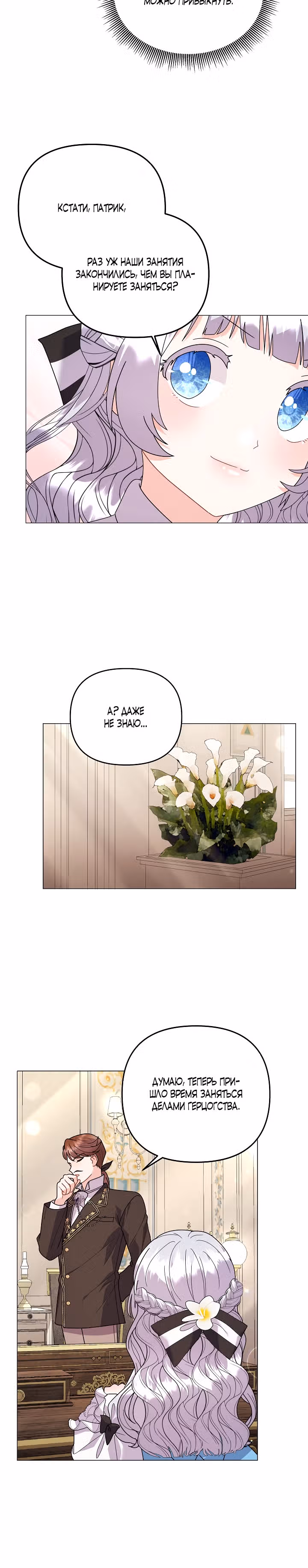 Богатая малышка уходит на пенсию — Том 1 · Глава 36, страница 27