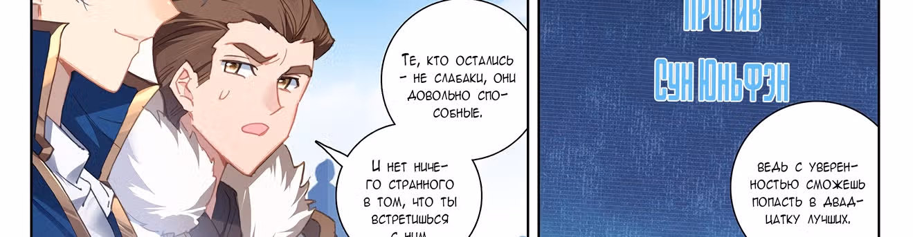 Король десяти тысяч фаз — Том 1 · Глава 19, страница 23