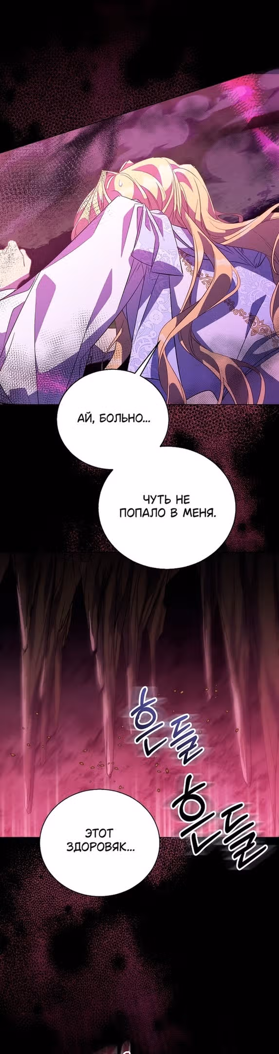 Я фальшивая Святая, но Боги одержимы мной — Том 1 · Глава 61, страница 34