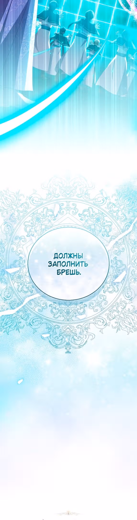 Я фальшивая Святая, но Боги одержимы мной — Том 1 · Глава 61, страница 7