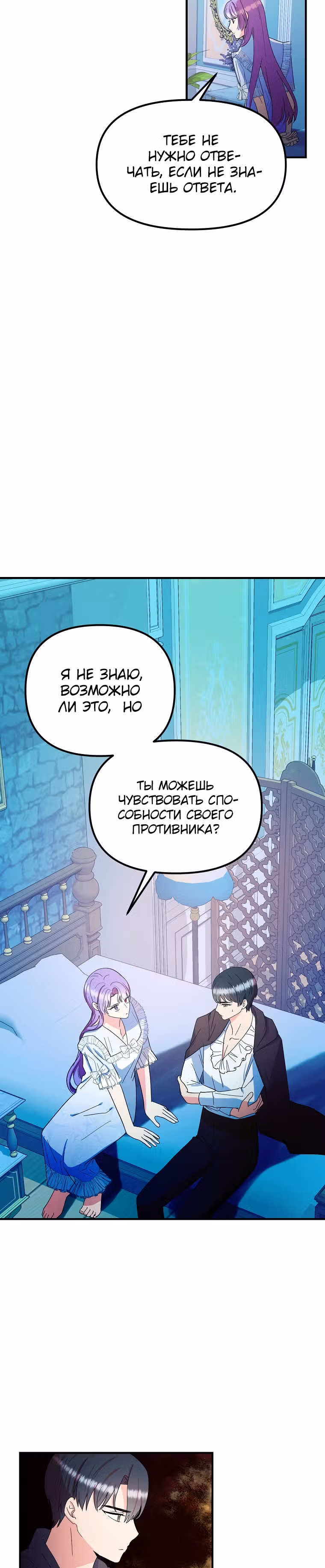 Она очень популярна, хоть и злодейка — Том 1 · Глава 38, страница 2
