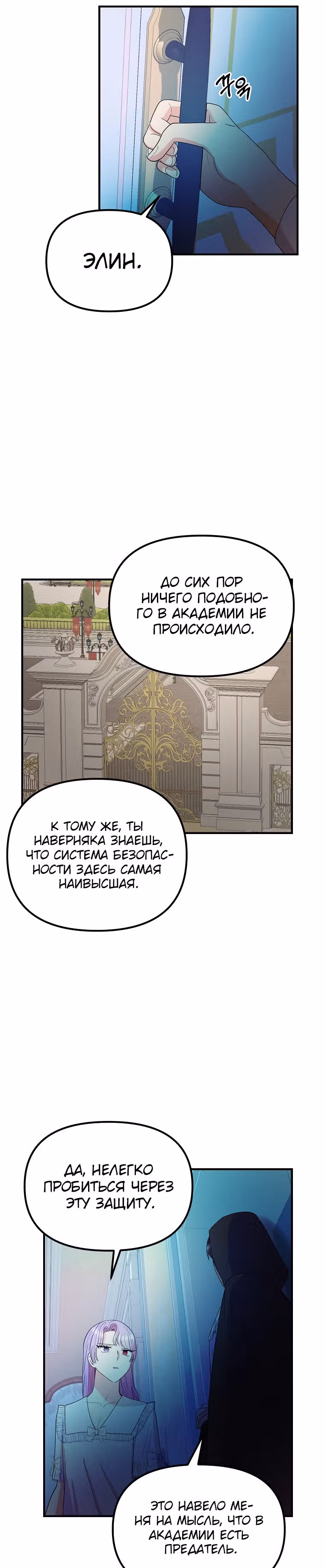 Она очень популярна, хоть и злодейка — Том 1 · Глава 38, страница 15