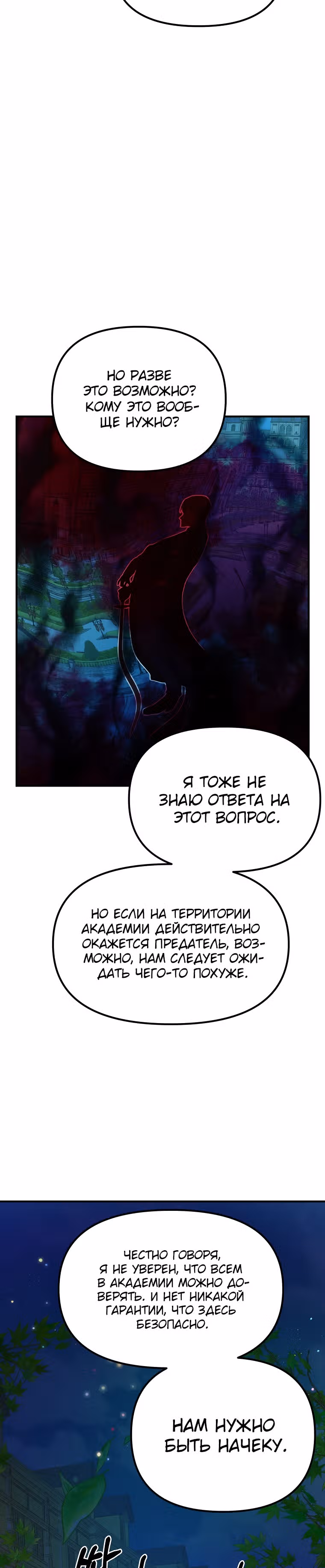 Она очень популярна, хоть и злодейка — Том 1 · Глава 38, страница 16