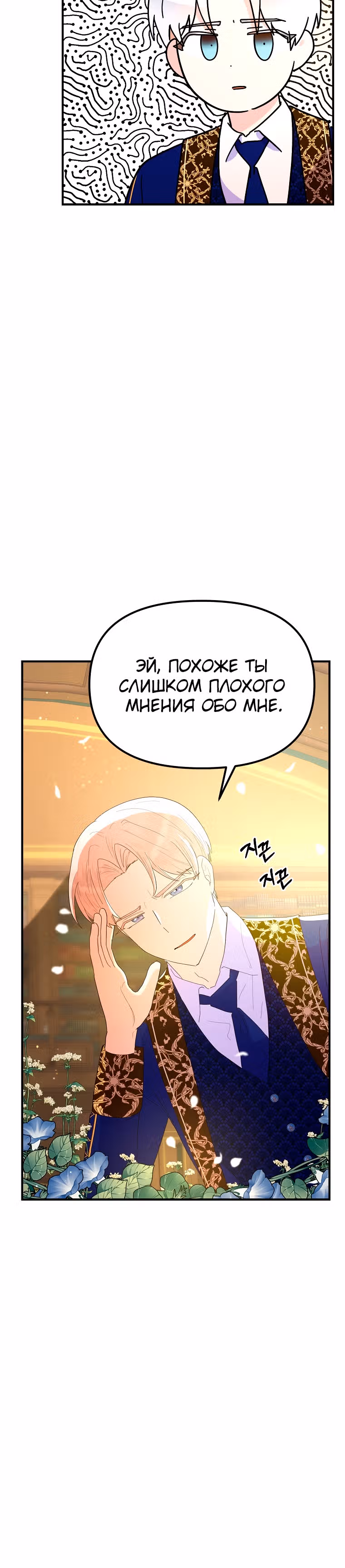 Она очень популярна, хоть и злодейка — Том 1 · Глава 38, страница 23