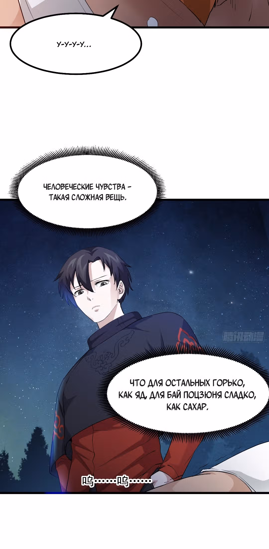 Зови меня Бог — Том 1 · Глава 69, страница 11
