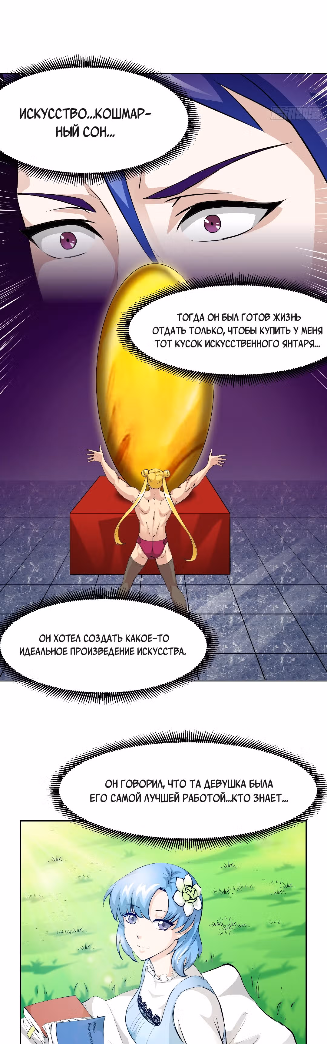 Зови меня Бог — Том 1 · Глава 69, страница 17