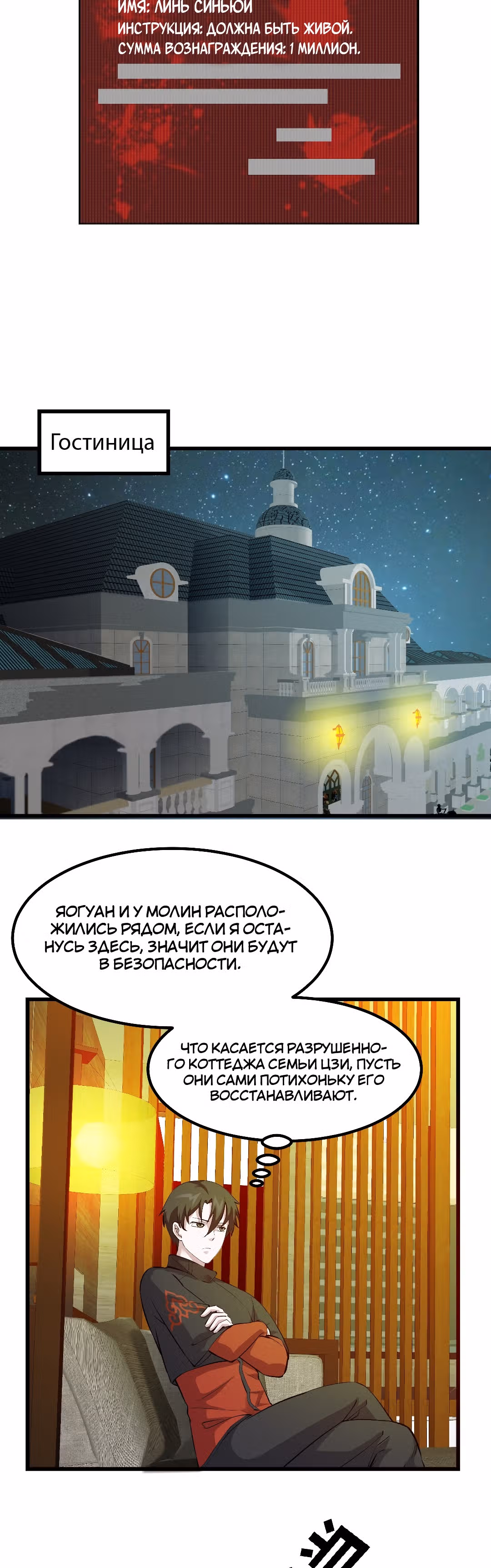 Зови меня Бог — Том 1 · Глава 69, страница 19