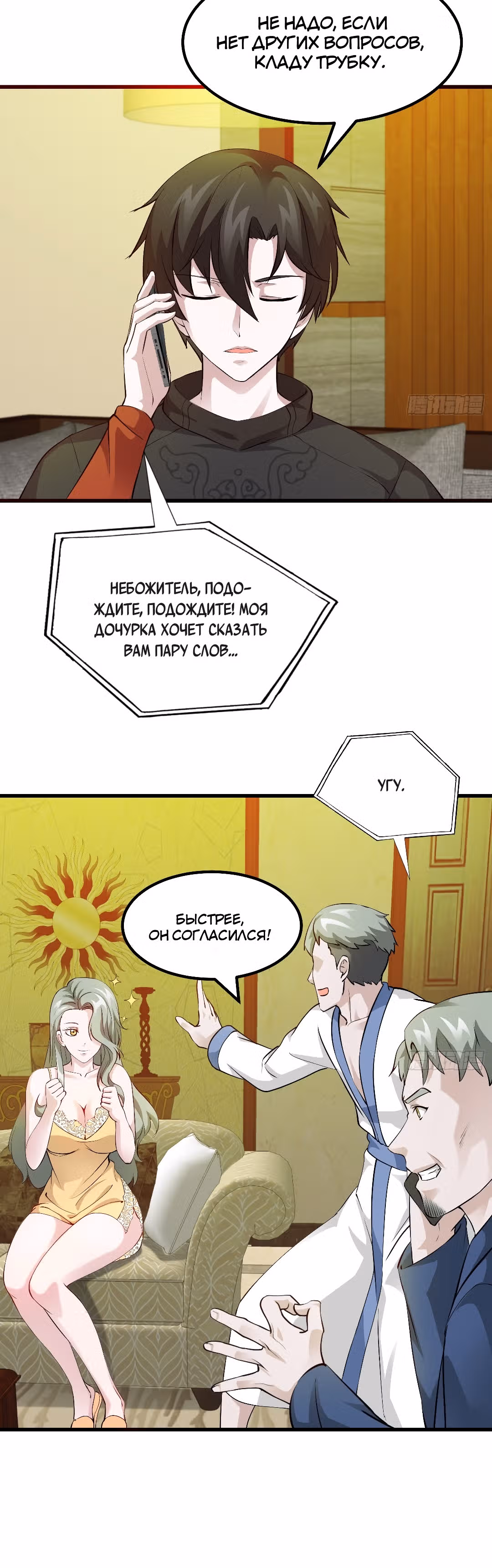 Зови меня Бог — Том 1 · Глава 69, страница 21