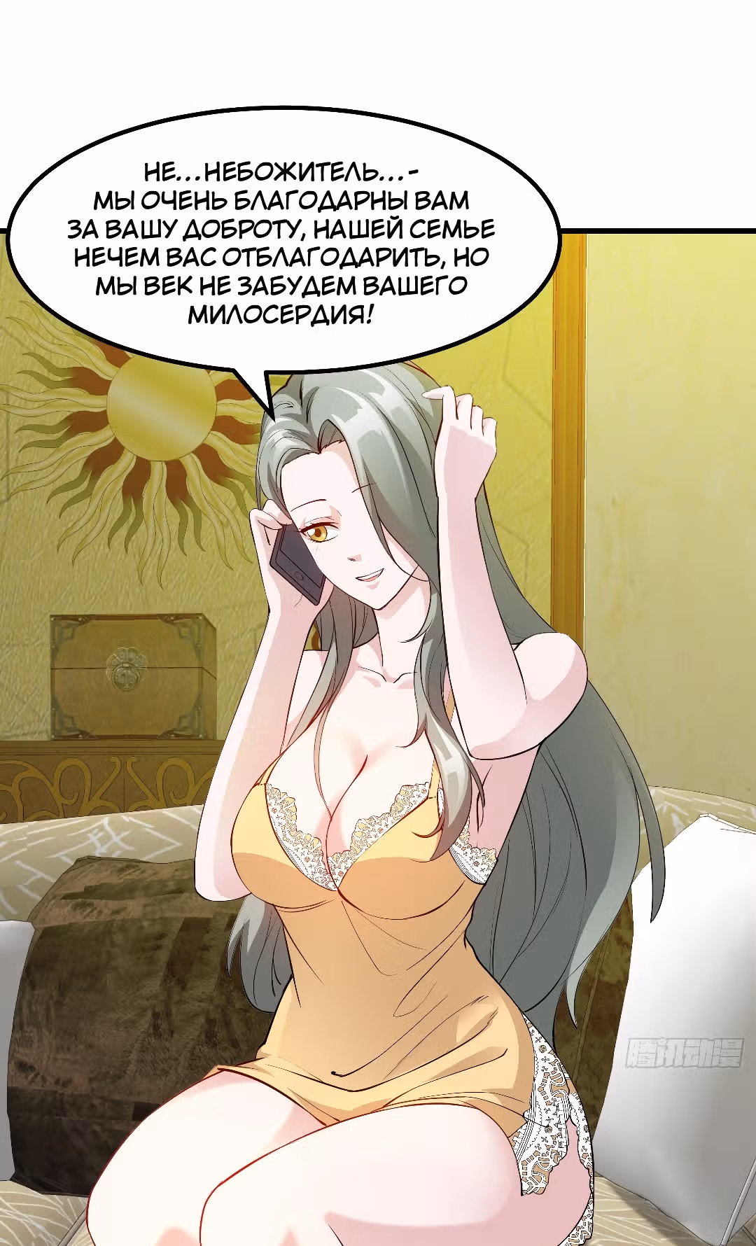 Зови меня Бог — Том 1 · Глава 69, страница 23