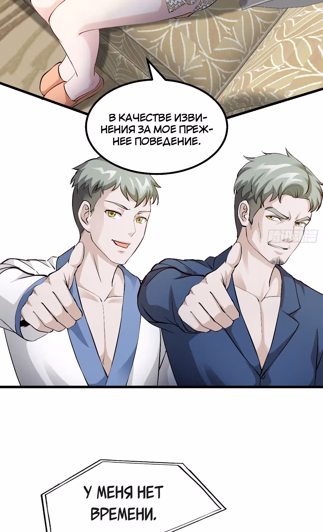 Зови меня Бог — Том 1 · Глава 69, страница 26