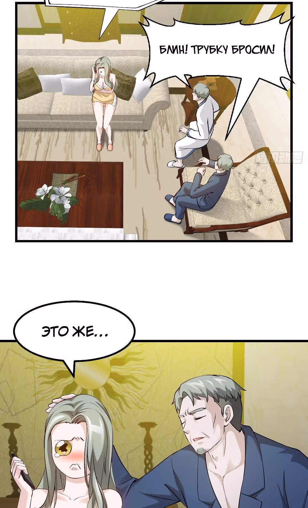 Зови меня Бог — Том 1 · Глава 69, страница 27