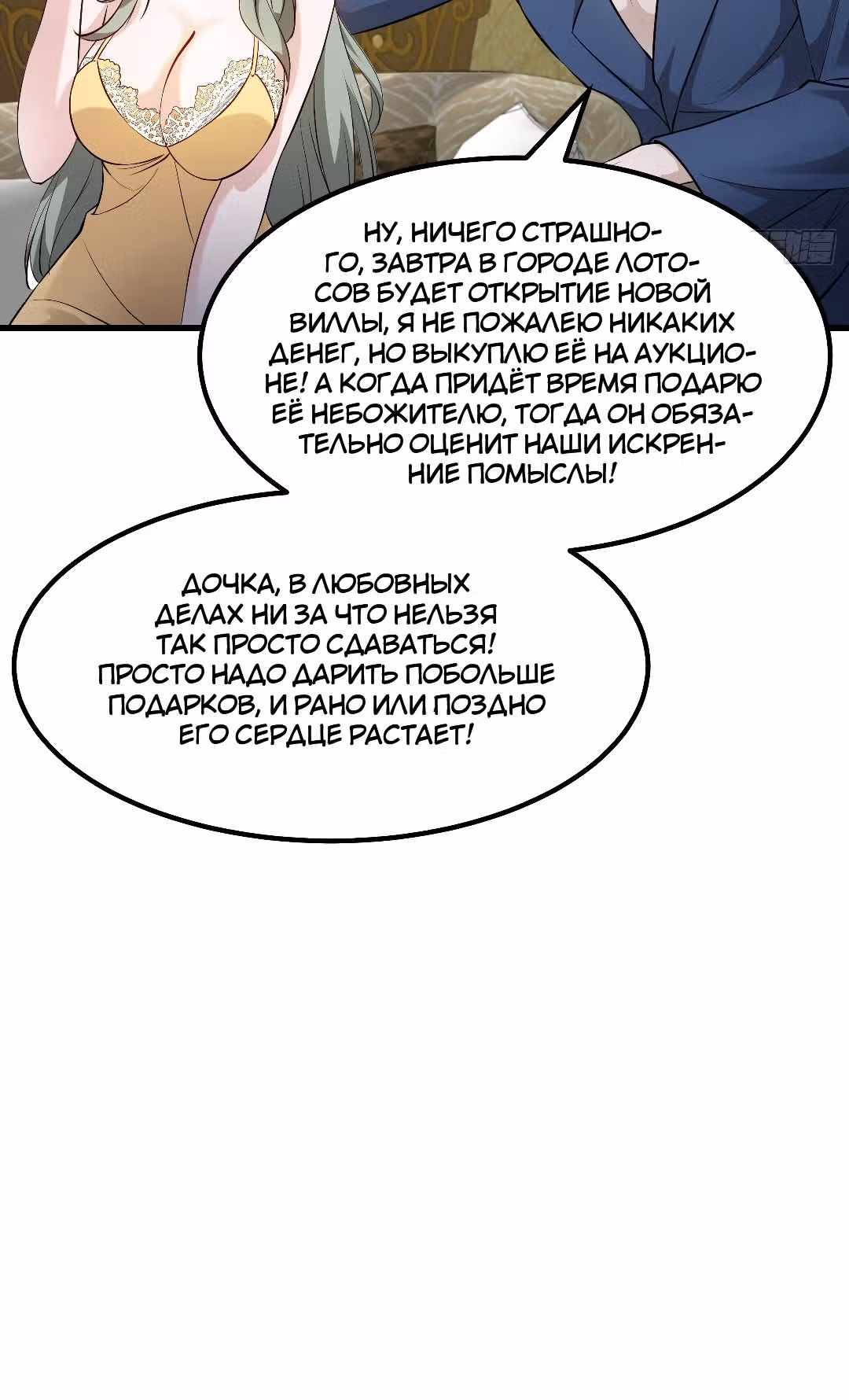 Зови меня Бог — Том 1 · Глава 69, страница 28