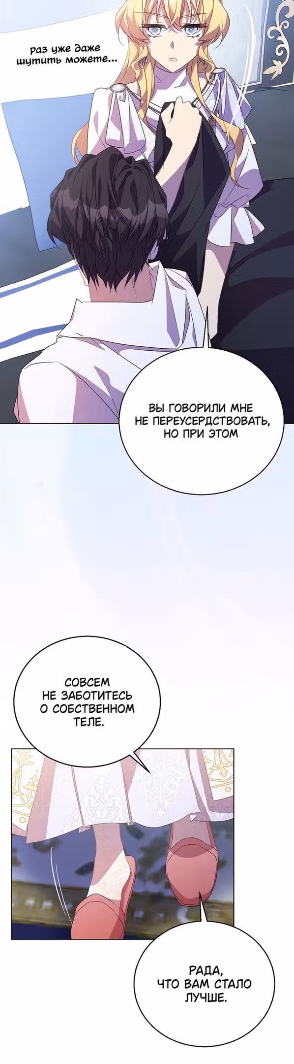 Я фальшивая Святая, но Боги одержимы мной — Том 1 · Глава 60, страница 33